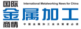 金屬加工網(wǎng) – 金屬加工，刀具，數(shù)控機(jī)床，模具，激光，成型機(jī)床產(chǎn)品報(bào)道，金屬加工行業(yè)及展會(huì)資訊 - 榮格工業(yè)資源網(wǎng)
