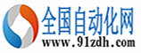 全國自動(dòng)化
