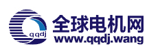 全球電機網(wǎng)